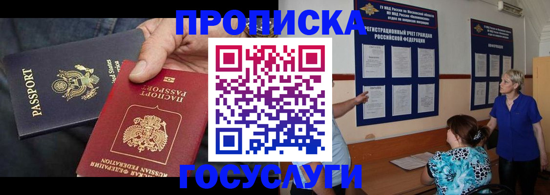 прописка поиск в Чите