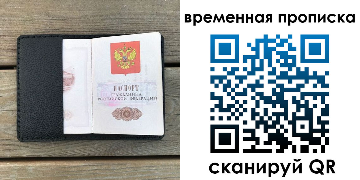 временная регистрация законно в Чите