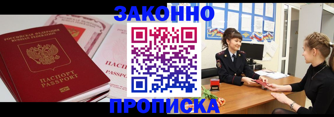 временная регистрация надежно в Чите