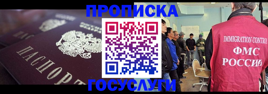 прописка ребенка в Чите