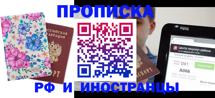 прописка от собственника в Чите