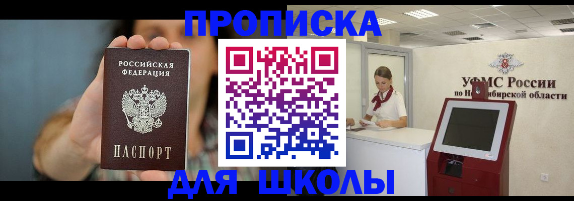 прописка в Чите