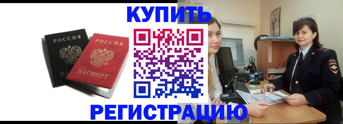 временная регистрация недорого в Чите