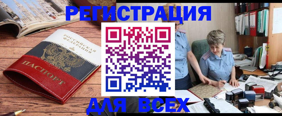 прописка в квартире в Чите