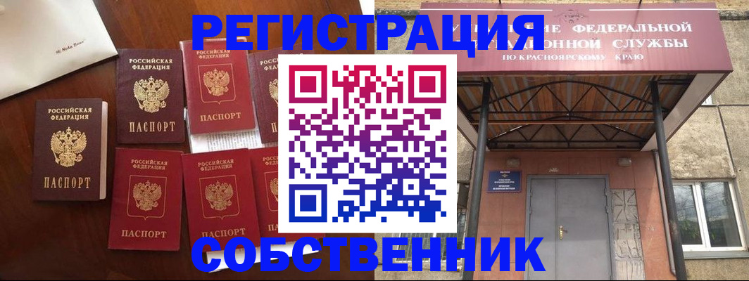 временная регистрация в квартире в Чите
