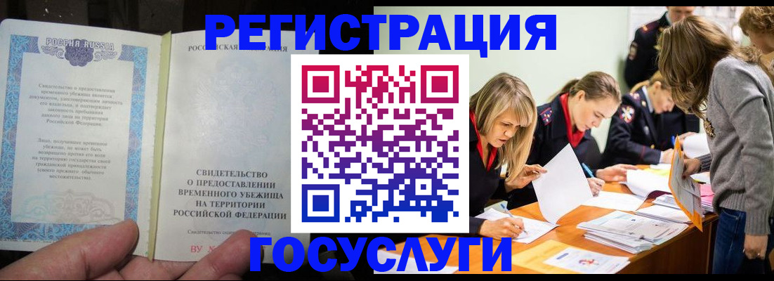 прописка гарантия в Чите