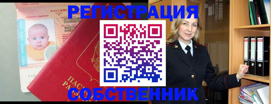 прописка ребенка в Чите